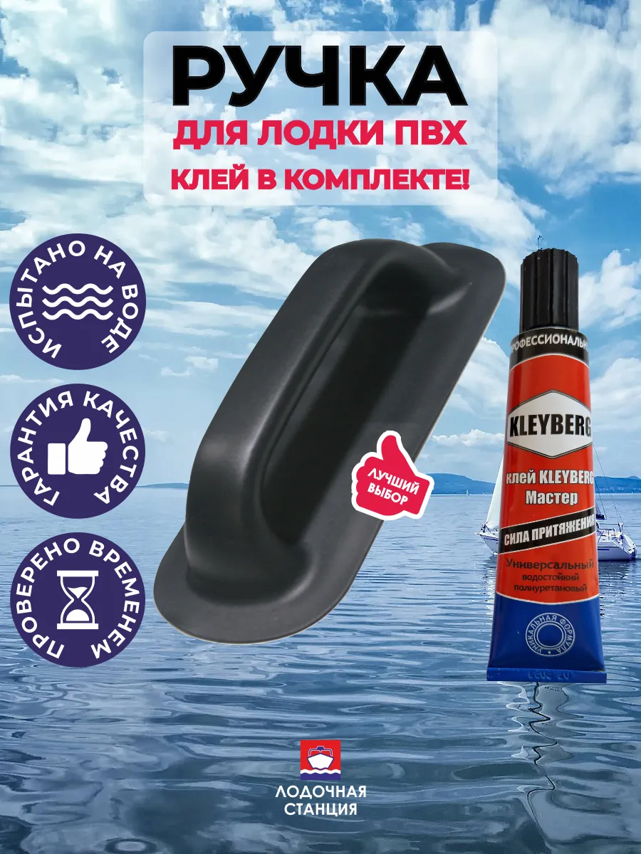 Ручка для лодки ПВХ