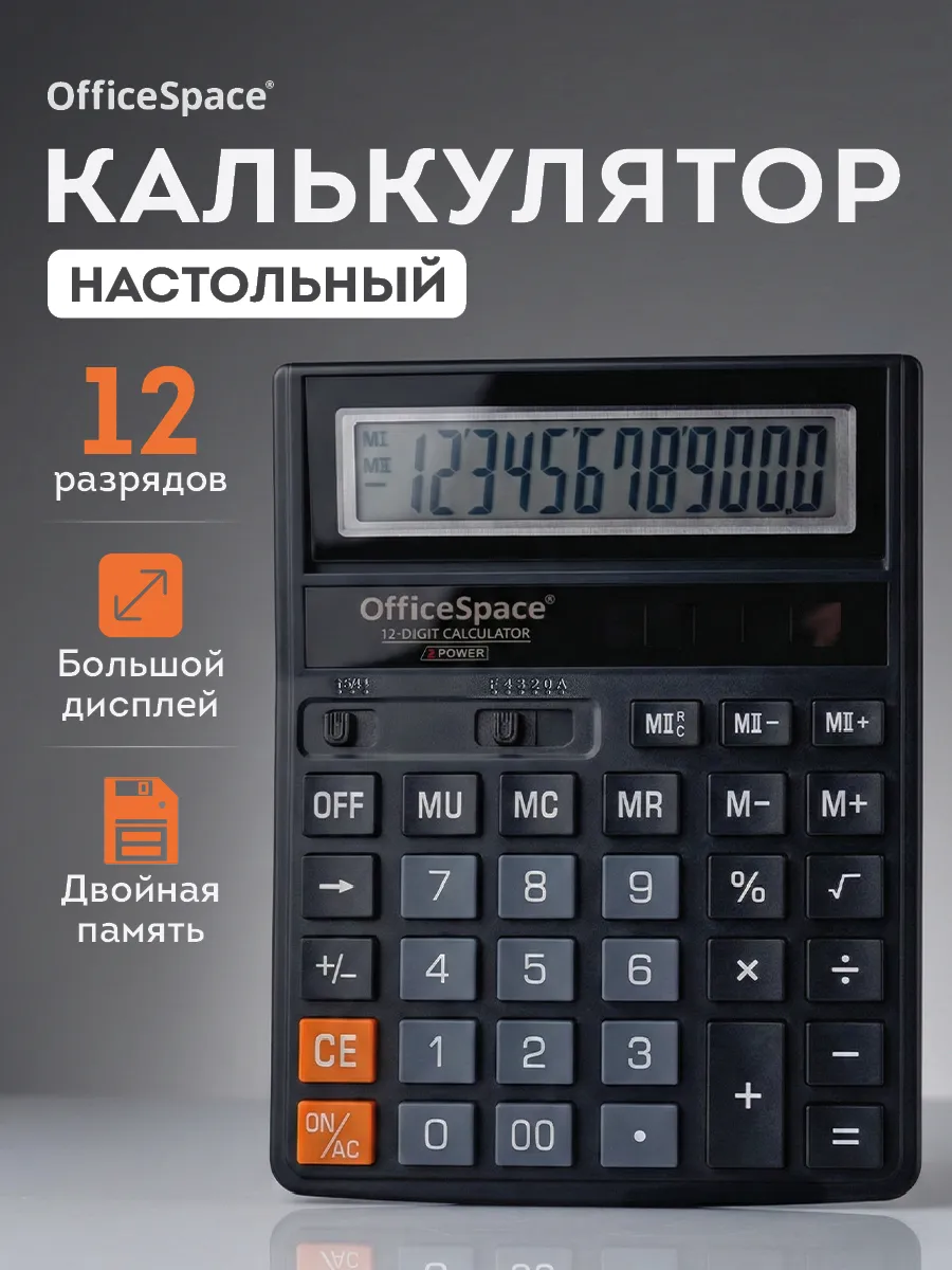 Калькулятор настольный большой для бухгалтера, 12 разрядов