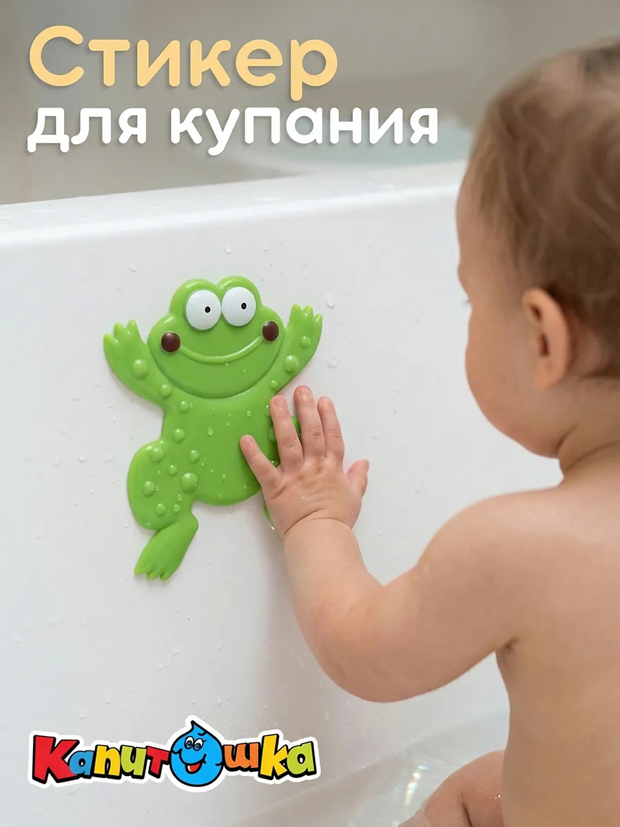 Наклейки в ванную лягушка на присосках детские для купания