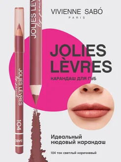Карандаш для губ нюд Jolies Levres тон 104 светло-коричневый VIVIENNE SABO 349571964 купить за 236 ₽ в интернет‑магазине Wildberries