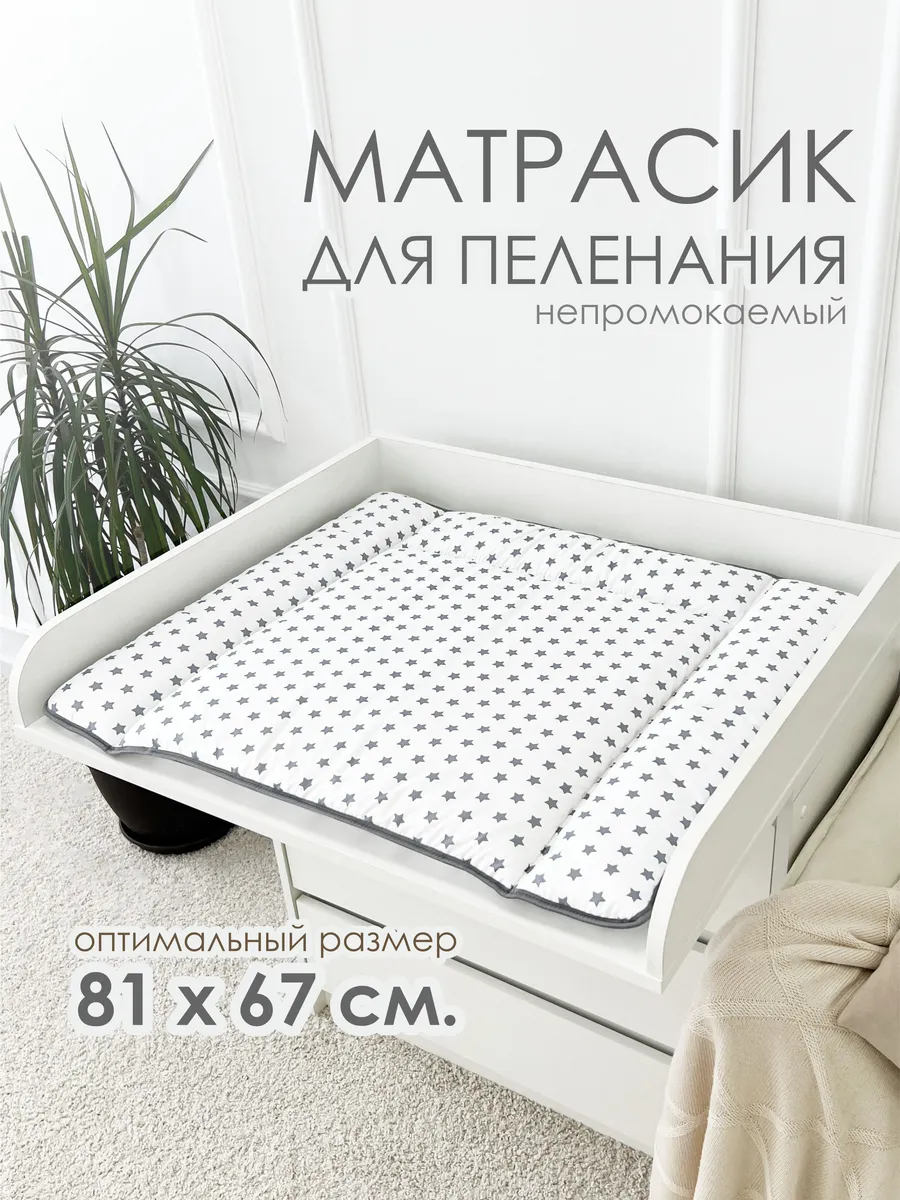 Матрас для пеленального столика