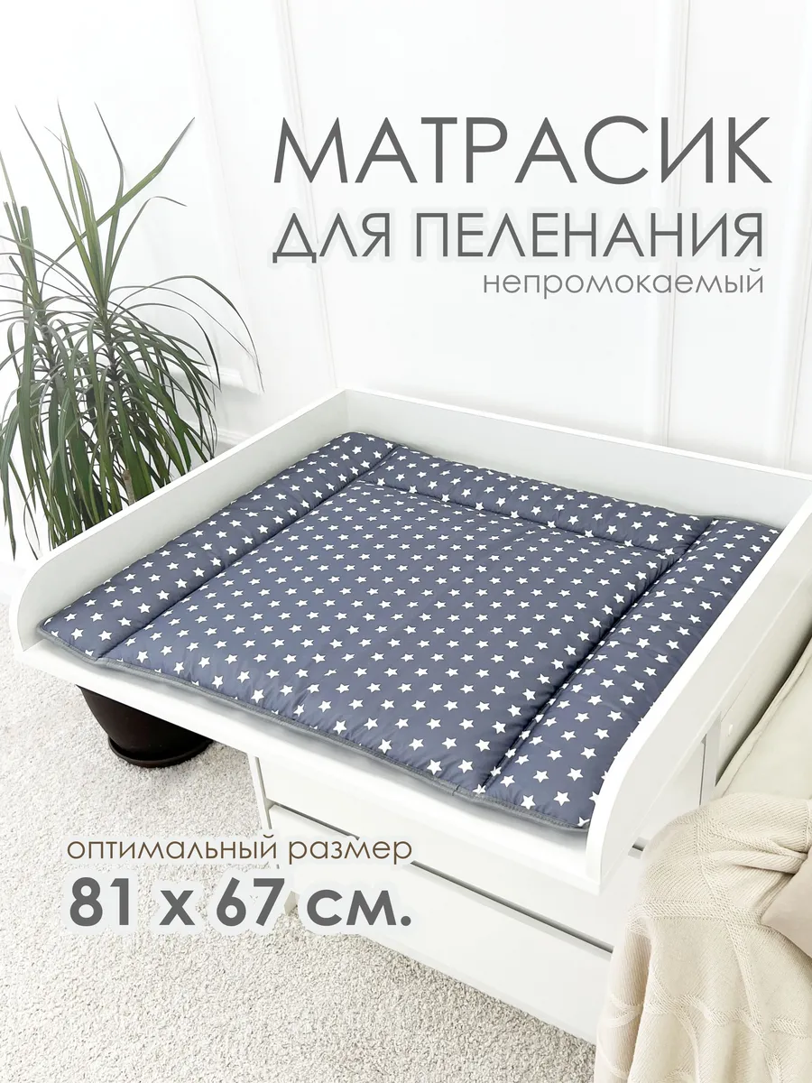 Матрас для пеленального столика