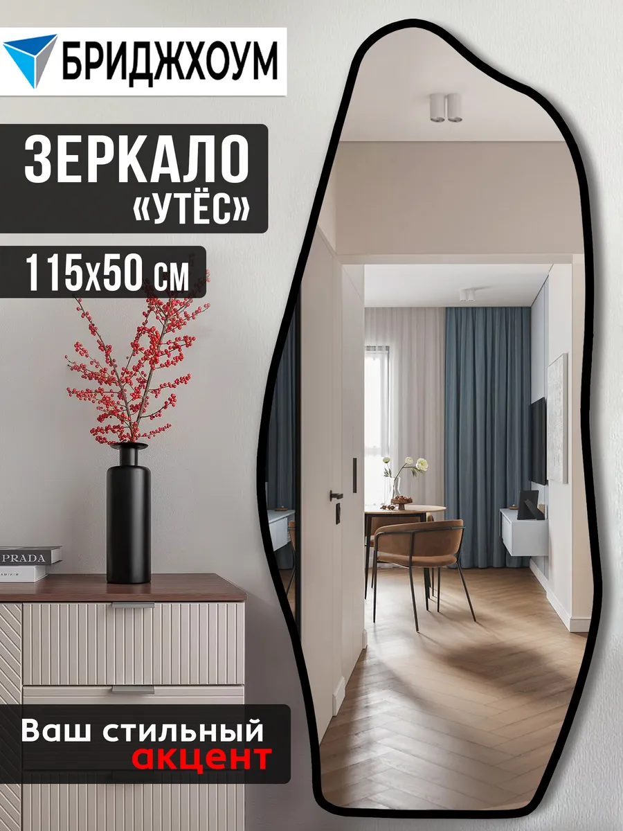 Зеркало интерьерное "Утёс" 115 х 50 см с чёрной окантовкой
