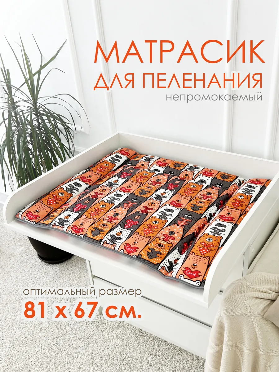 Матрас для пеленального столика