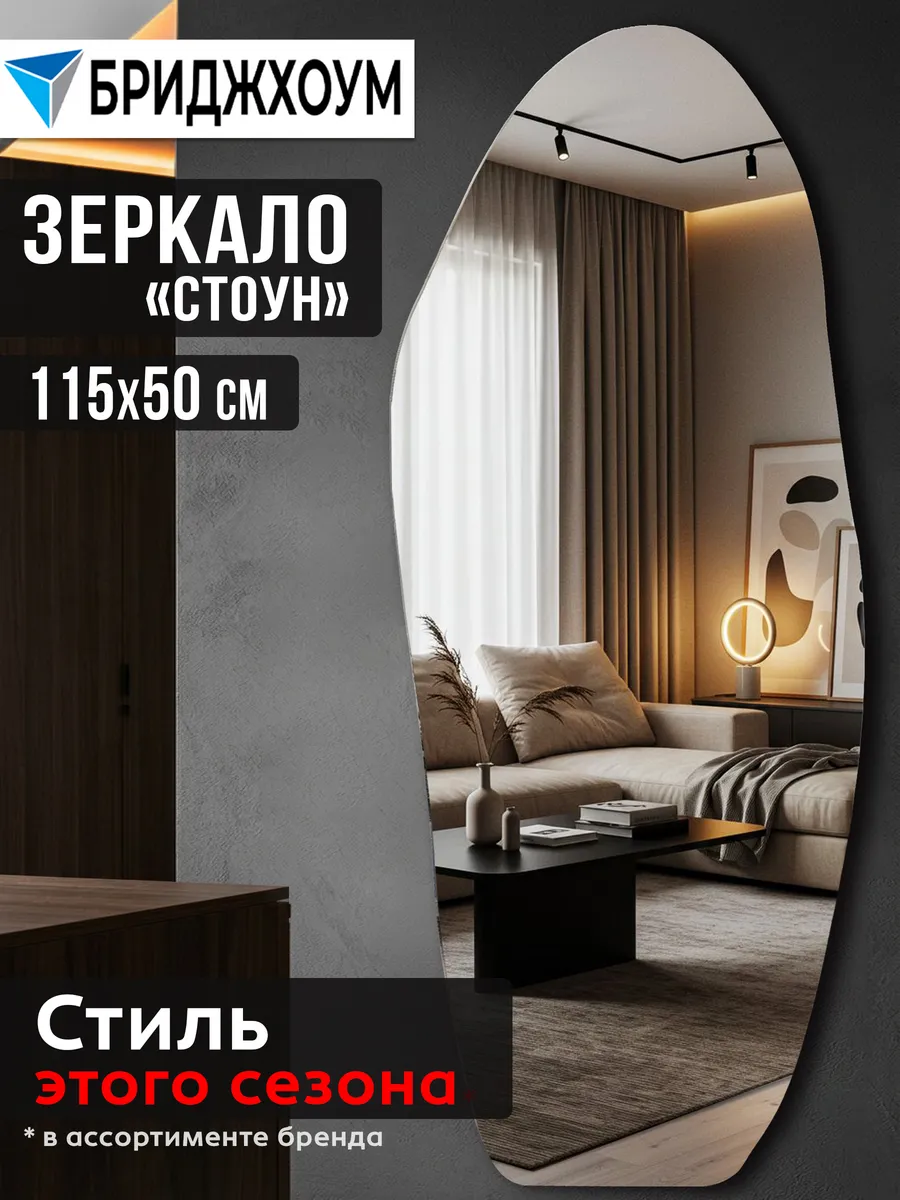 Зеркало интерьерное настенное "Стоун" 115 х 50 см
