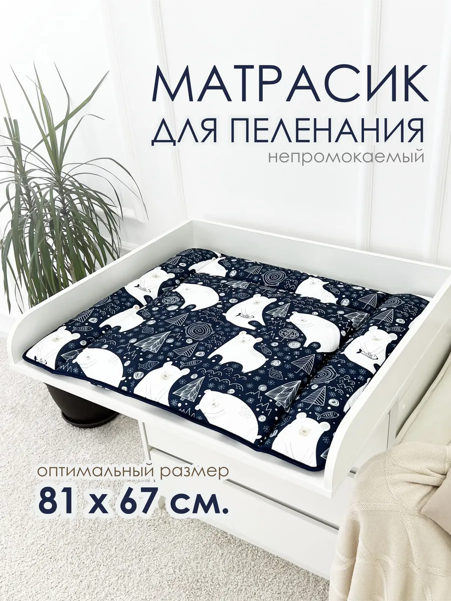 Матрас для пеленального столика