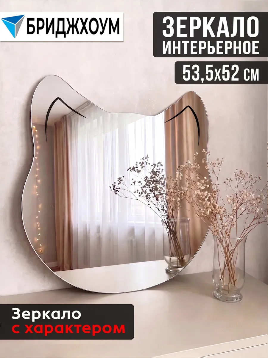 Зеркало настенное интерьерное Кошка с ушками 52*53 см