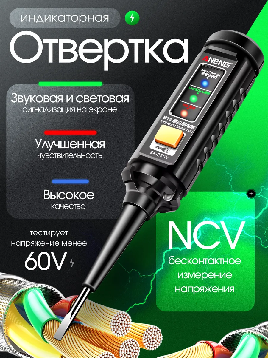 Индикаторная отвертка Тестер напряжения ANSI B16