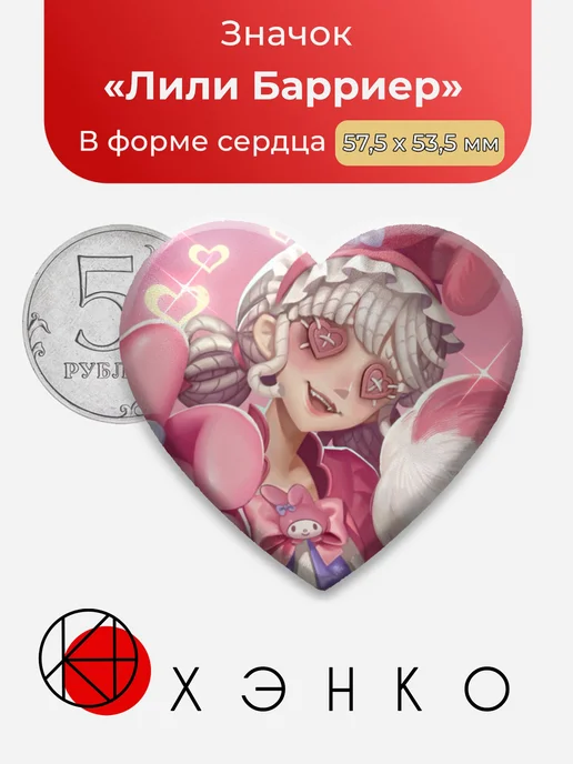 Лили Барриер Identity V Sanrio My Melody