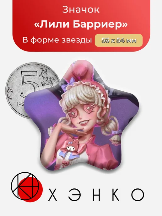 Лили Барриер Identity V Sanrio My Melody