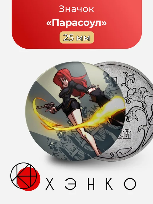 Значок Парасоул Skullgirls