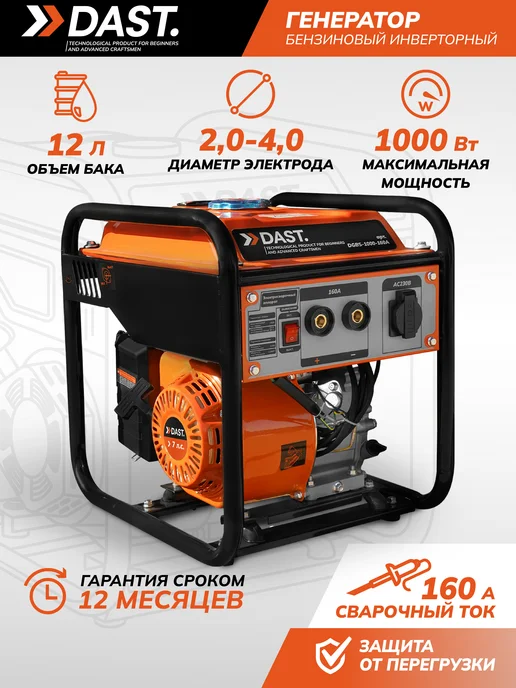 DAST. Сварочный бензиновый генератор, вариант