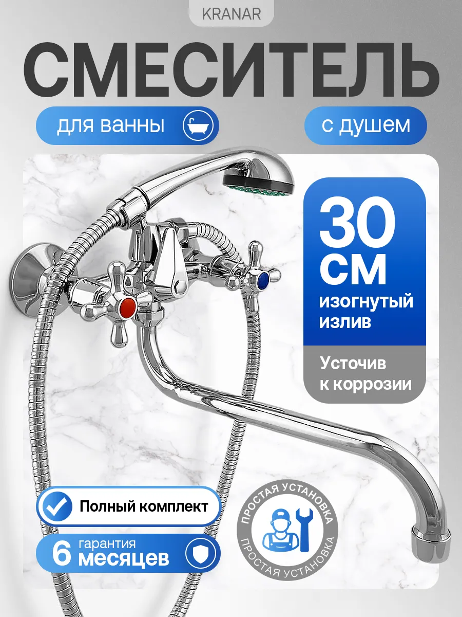 Смеситель для ванны с душем изогнутый излив