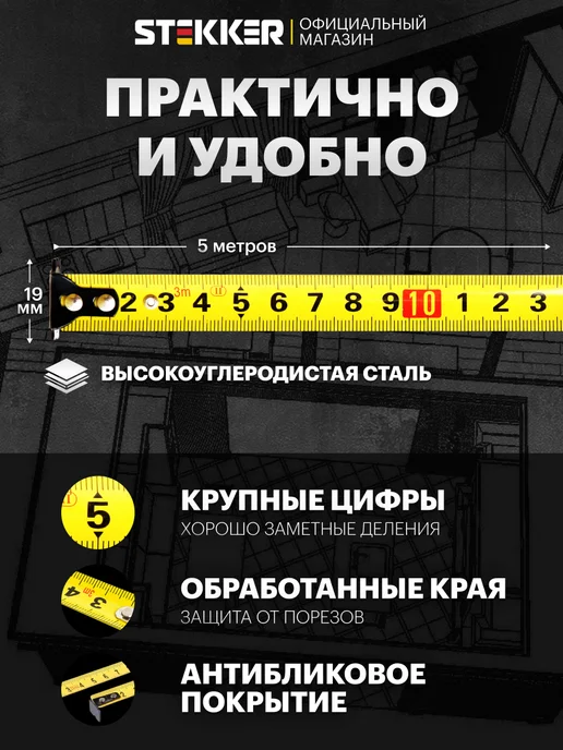 STEKKER Рулетка измерительная строительная 5 м, вариант, фото 3
