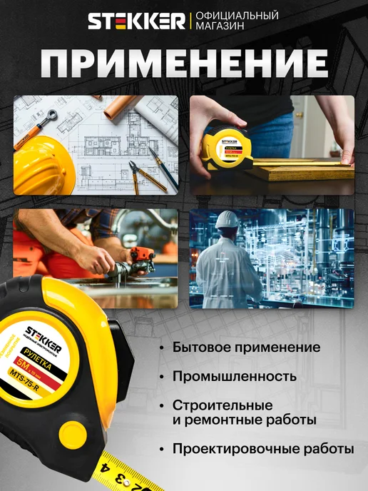 STEKKER Рулетка измерительная строительная 5 м, вариант, фото 5