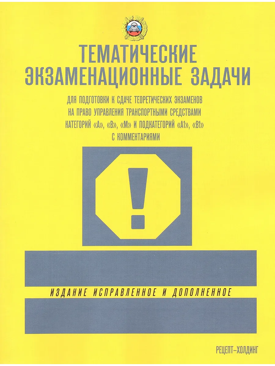 Тематические экзаменационные задачи 2025 ПДД (АВМ)