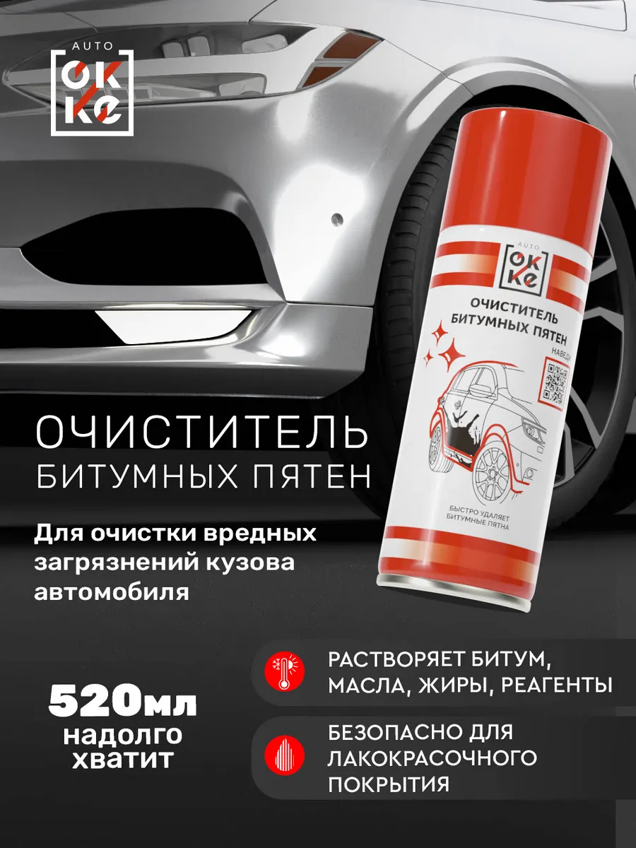 Очиститель битумных пятен, 520 мл