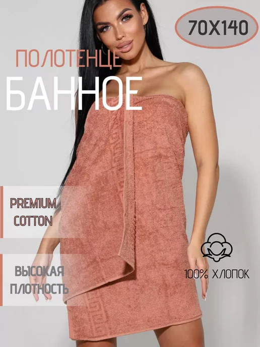 Терри Хоум Полотенце банное махровое набор 3 шт, коричневый