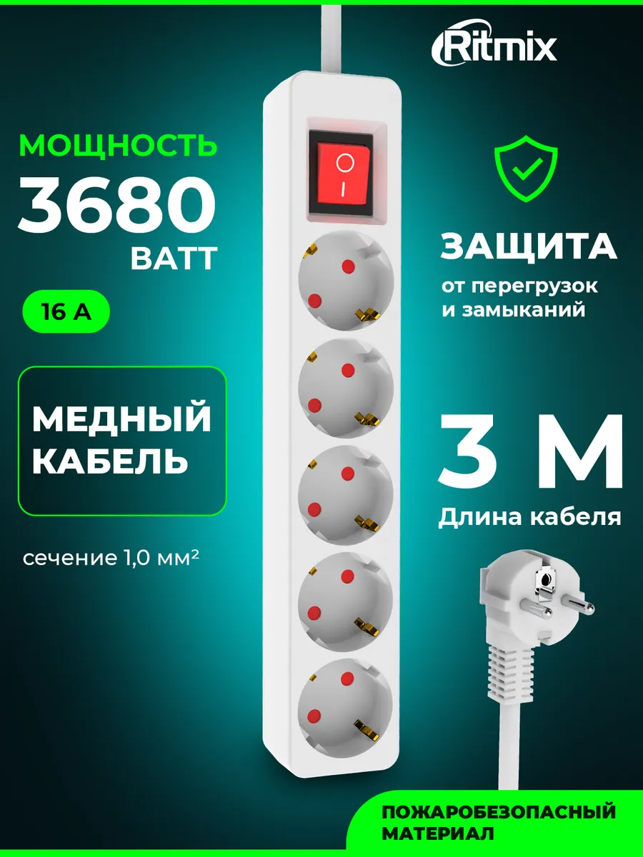 Удлинитель сетевой фильтр 5 розеток RM-350K