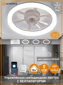 Люстра потолочная с вентилятором Estares 349602888 купить за 3 034 ₽ в интернет-магазине Wildberries