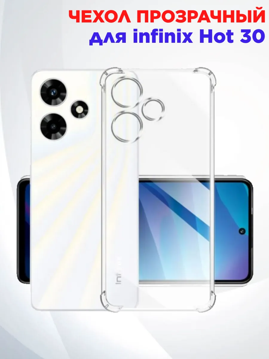 Чехол на infinix Hot 30 прозрачный