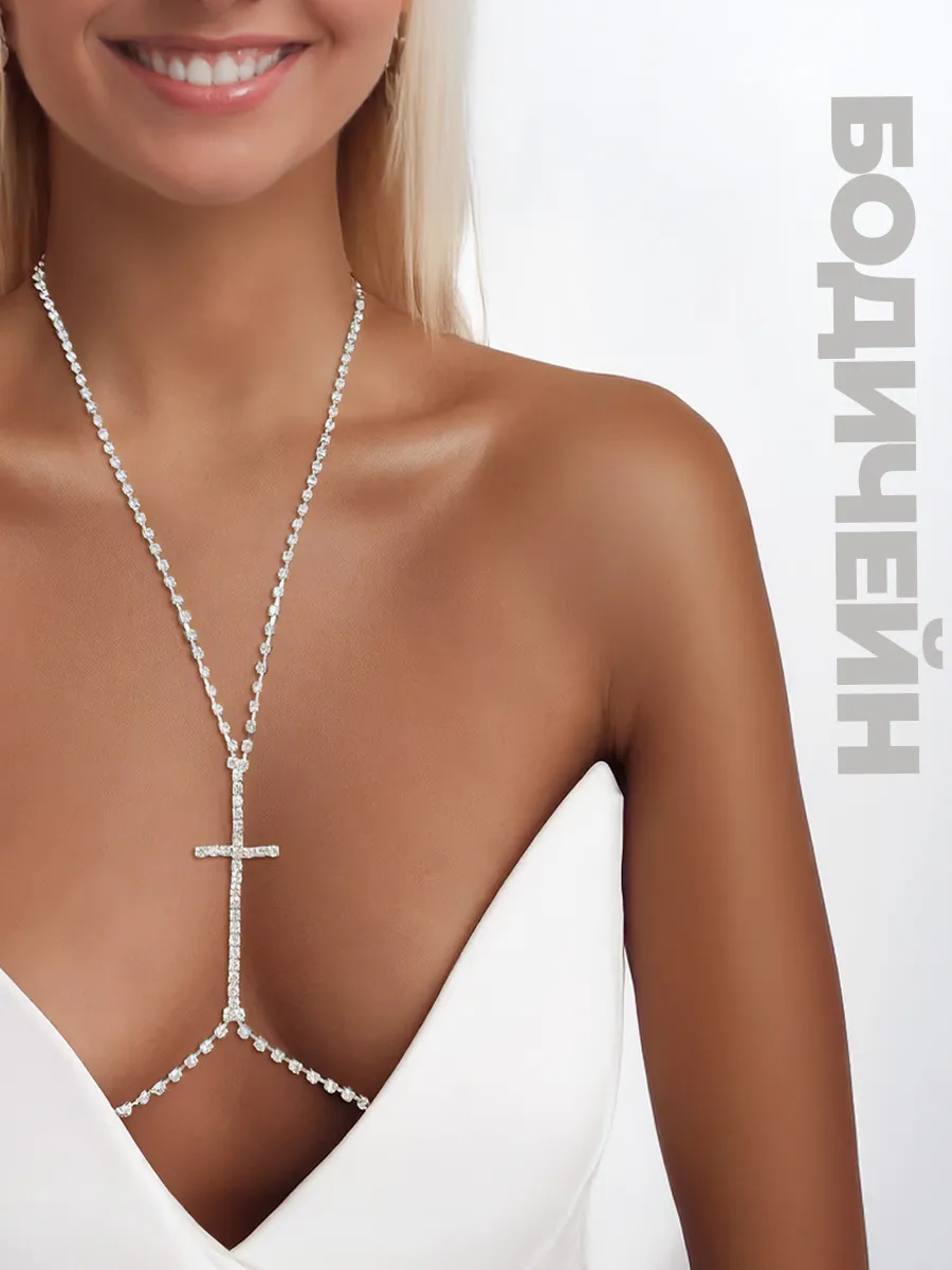 Цепочка на тело бодичейн со стразами на одежду