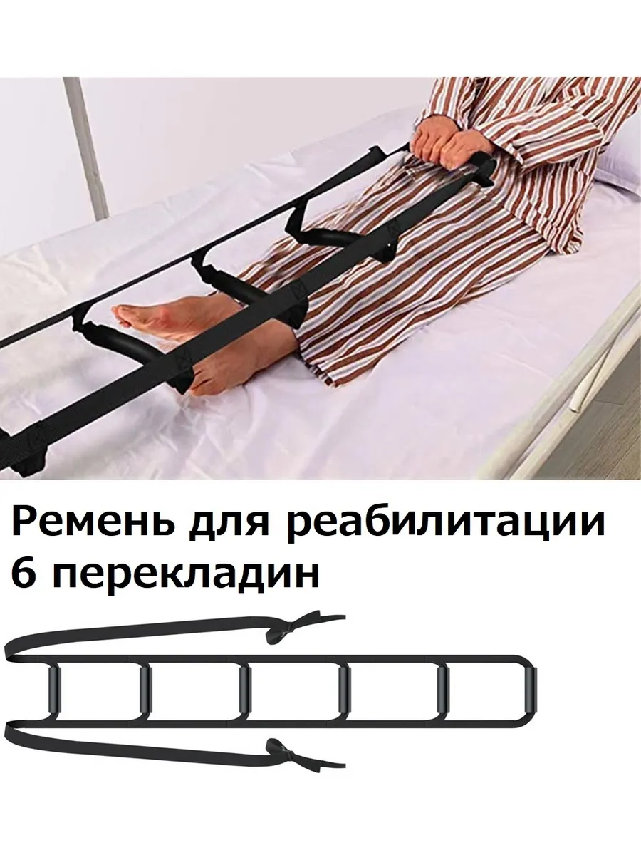 Верёвочная лестница для подъёма с кровати, 6 перекладин