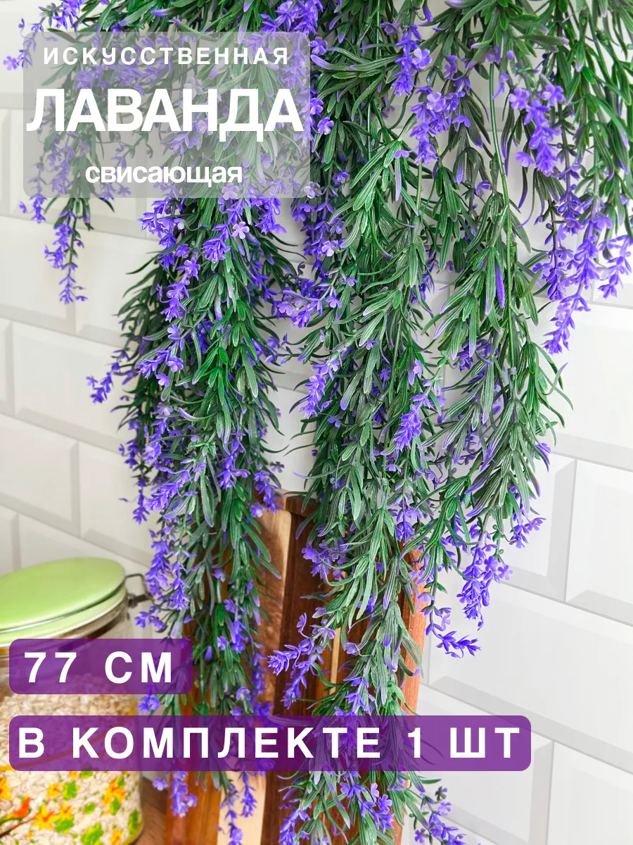 Искусственные цветы Лаванда декоративная для интерьера