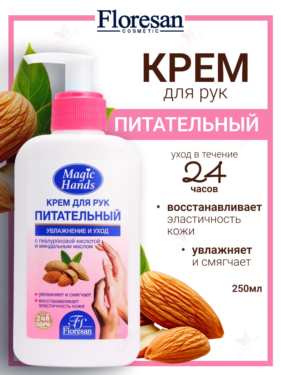 Крем для рук увлажнение и уход с гиалуроновой кислотой