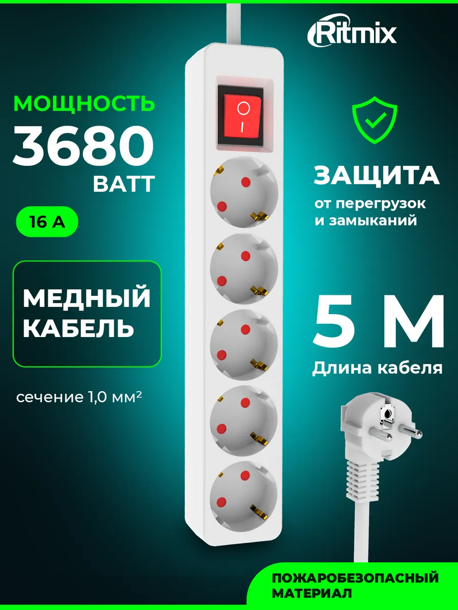 Удлинитель сетевой фильтр 5 розеток RM-550K