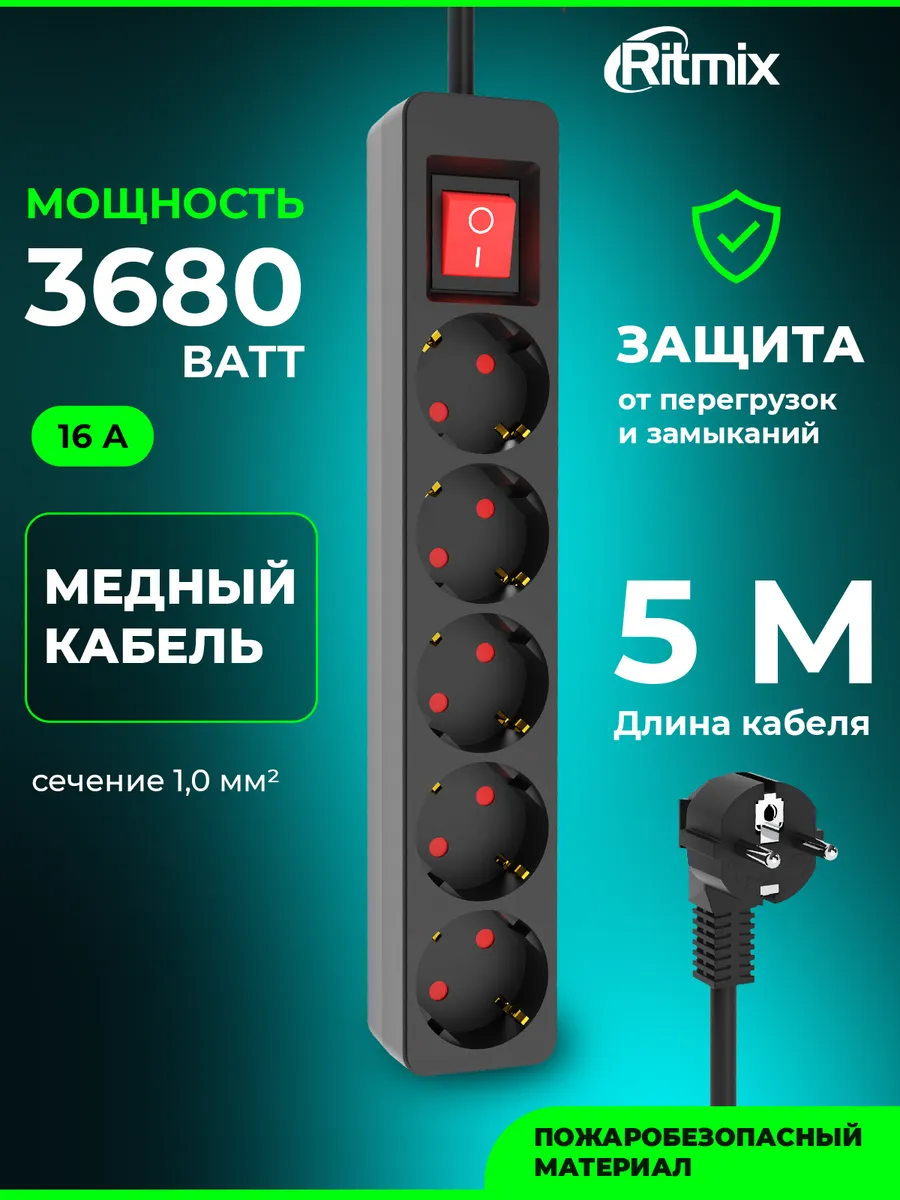 Удлинитель сетевой фильтр 5 розеток RM-550K