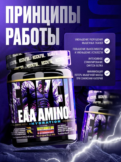 Reckful Комплекс аминокислот EAA с электролитами, вариант, фото 2