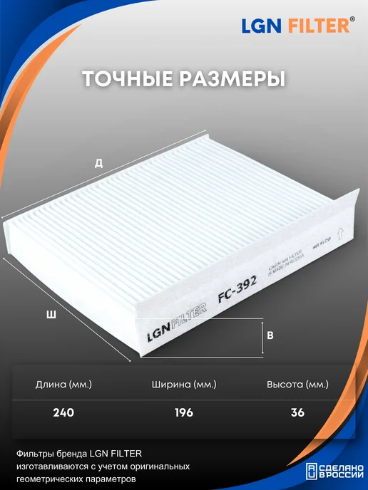LGNFILTER Фильтр салонный Changan CS55 Plus, CS55, Uni T, V, S, вариант, фото 2