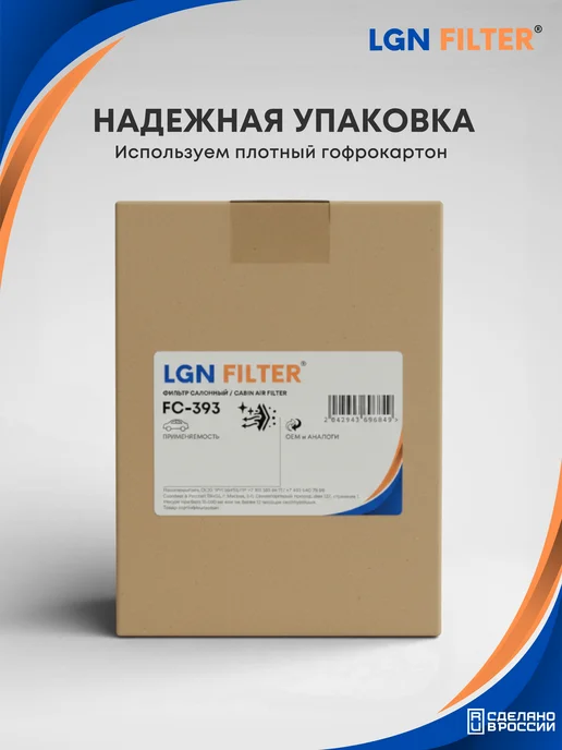 LGNFILTER Фильтр салонный Changan CS55 Plus, CS55, Uni T, V, S, вариант, фото 4