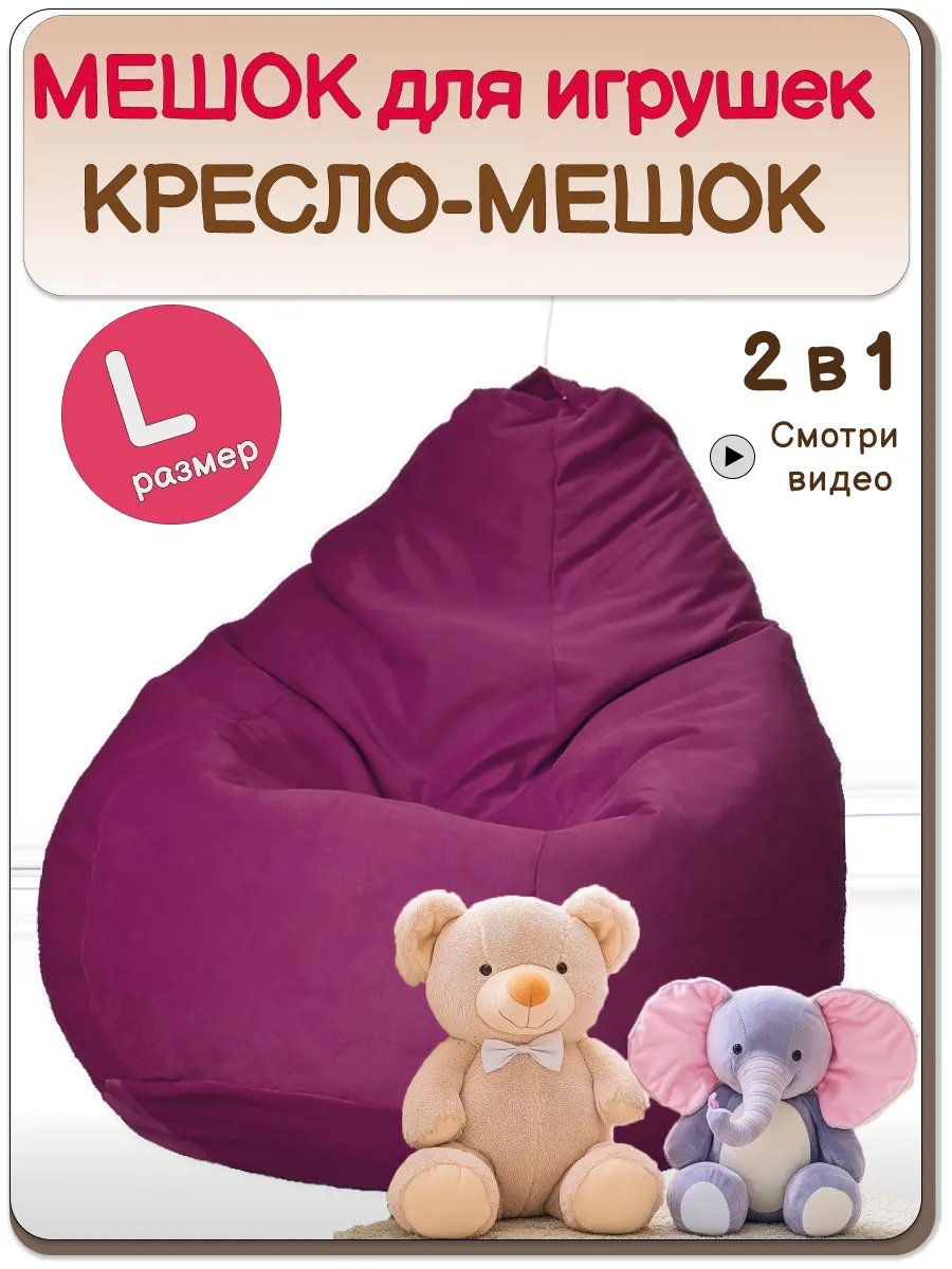 Велюровый мешок для хранения мягких игрушек 2 в 1