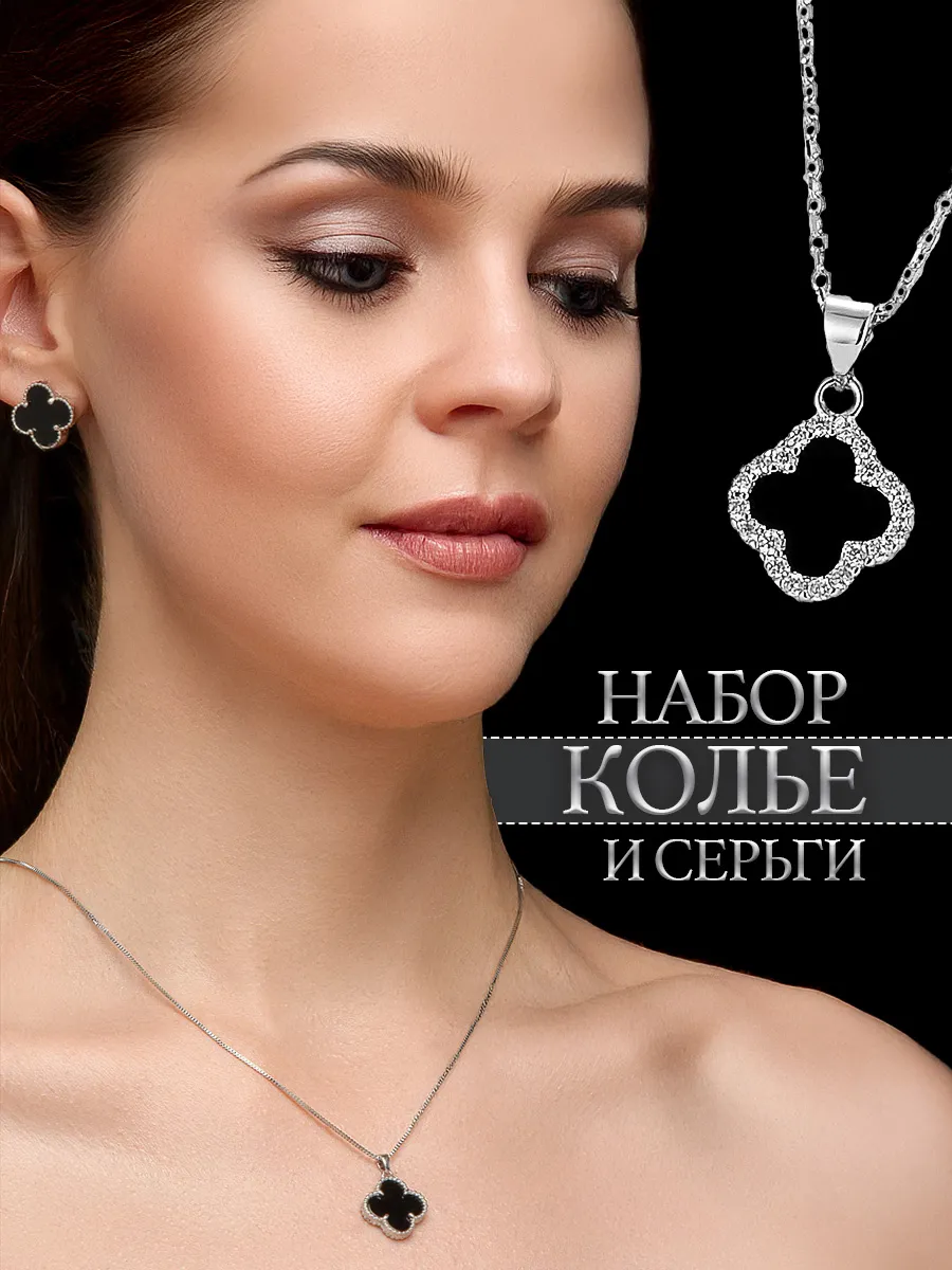 Комплекты украшений