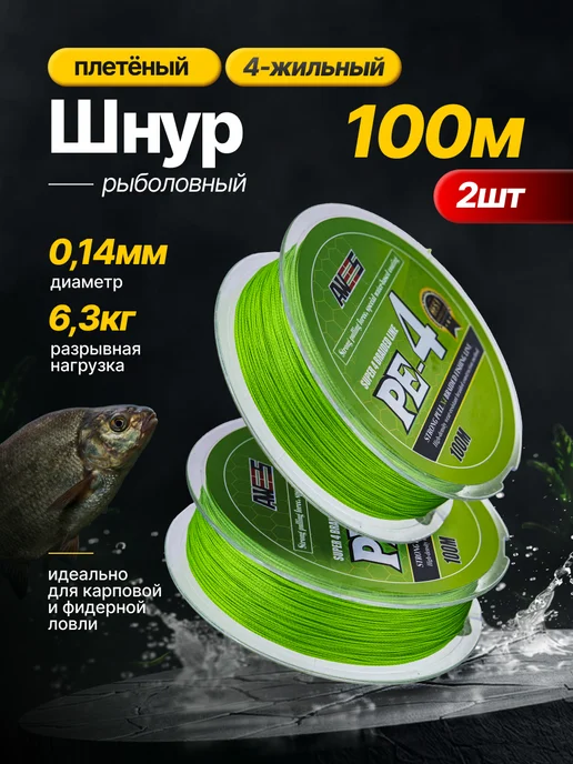 AWEES Плетенка для рыбалки 0.14 Х4 100м, 0.14x4, 100 м