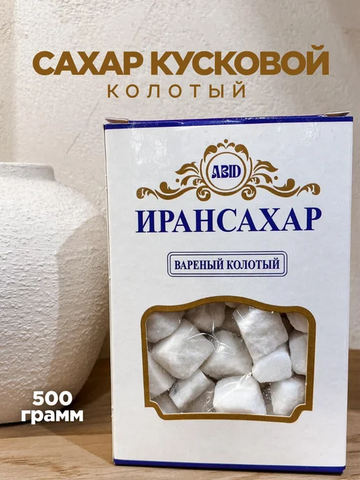 Сахар колотый кусковой 0.5 кг, 500 г