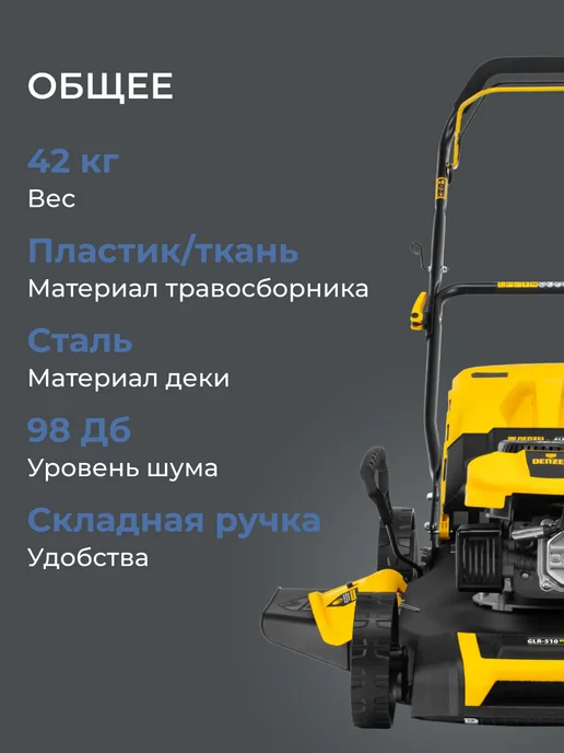DENZEL Газонокосилка бензиновая GLR-510SP-K 58804, вариант, фото 3