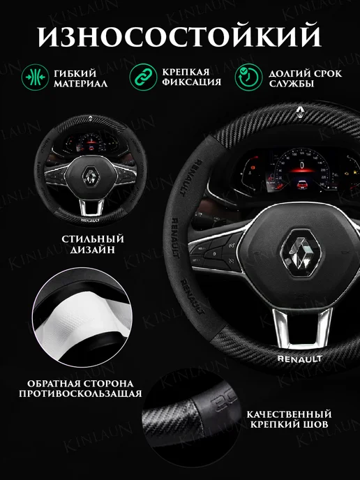 Kinlaun Оплетка на руль Renault Duster Sandero Megane Kaptur, черный, фото 2