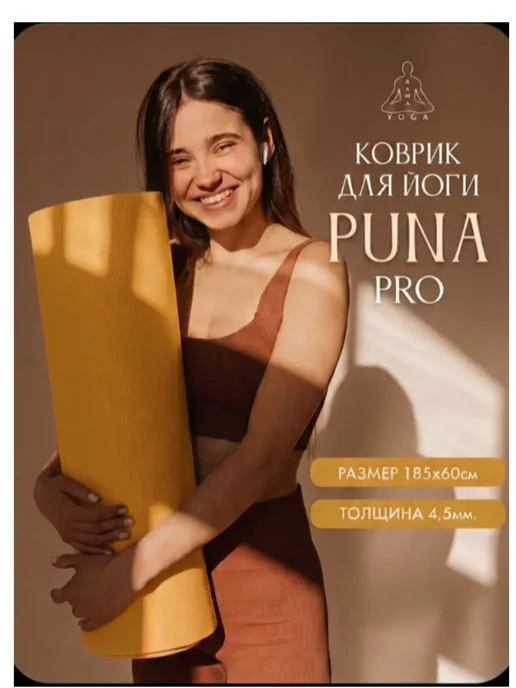 RamaYoga Нескользящий коврик для йоги и фитнеса, желтый, фото 2