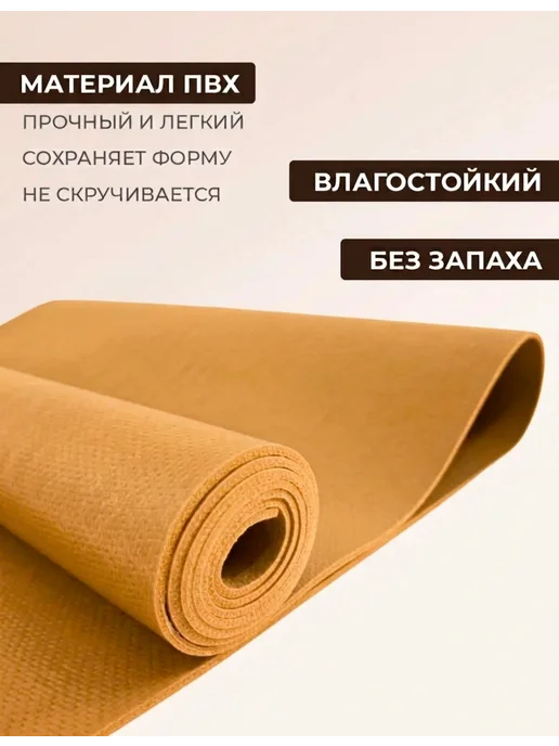 RamaYoga Нескользящий коврик для йоги и фитнеса, желтый, фото 3