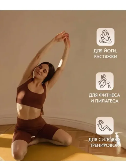 RamaYoga Нескользящий коврик для йоги и фитнеса, желтый, фото 5
