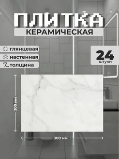 Плитка керамическая серена 20*30см 24 шт, 1,44 м/2 Шахтинская плитка 349623061 купить за 1 404 ₽ в интернет‑магазине Wildberries