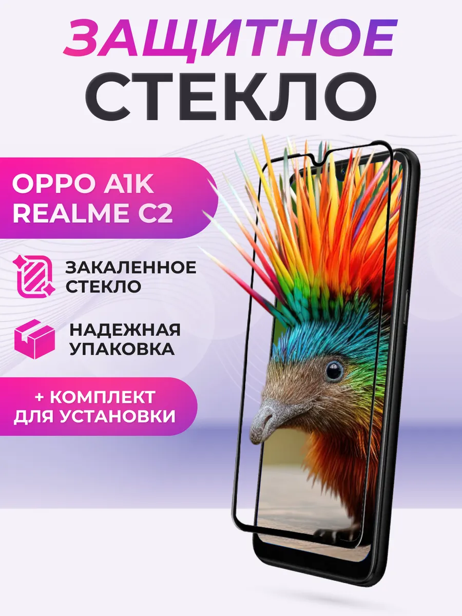 Защитное стекло для OPPO A1k, realme C2, Itel A48