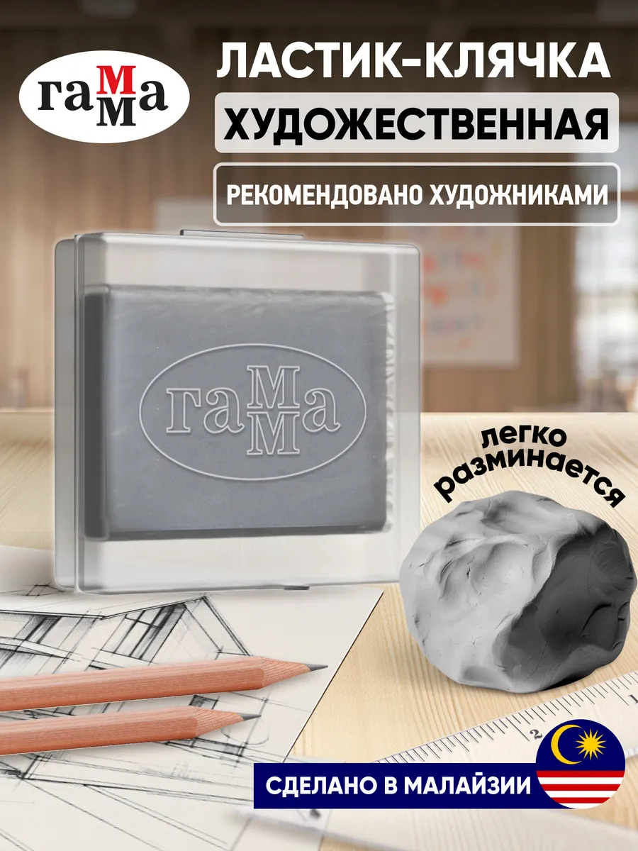 Ластик клячка для рисования
