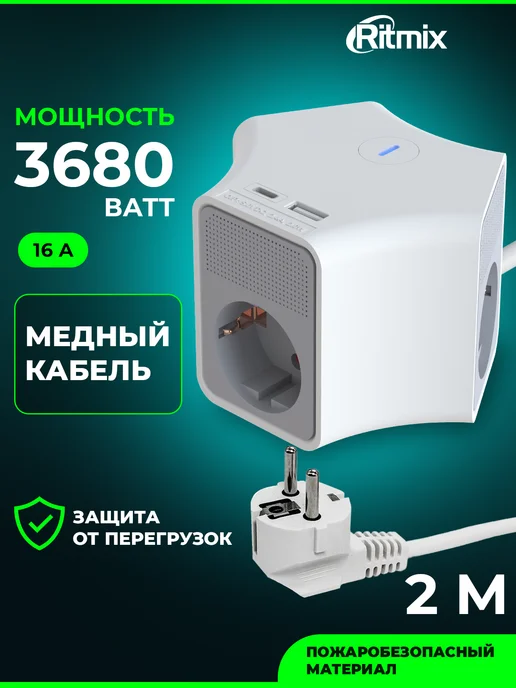 RITMIX Сетевой фильтр с креплением на стену 3 розетками USB-A и USB…, белый