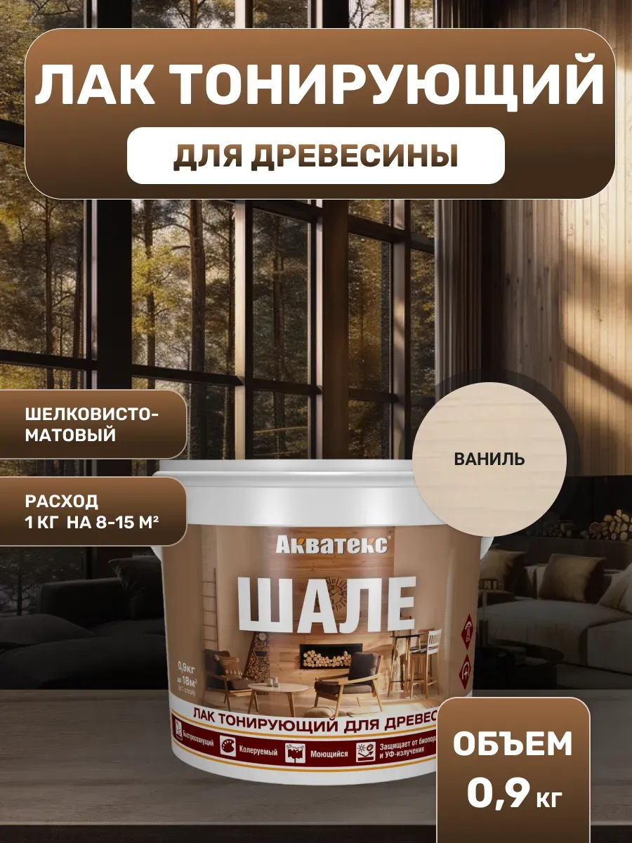 Лак тонирующий для древесины Шале 0,9 кг