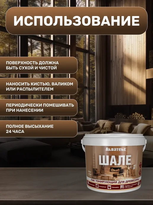 Акватекс Лак тонирующий для древесины Шале 0,9 кг, 900 г, фото 4