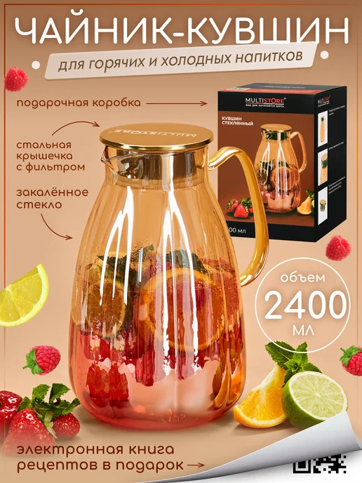 MULTISTORE Кувшин для воды стеклянный с крышкой 1300 мл, 2,4 л